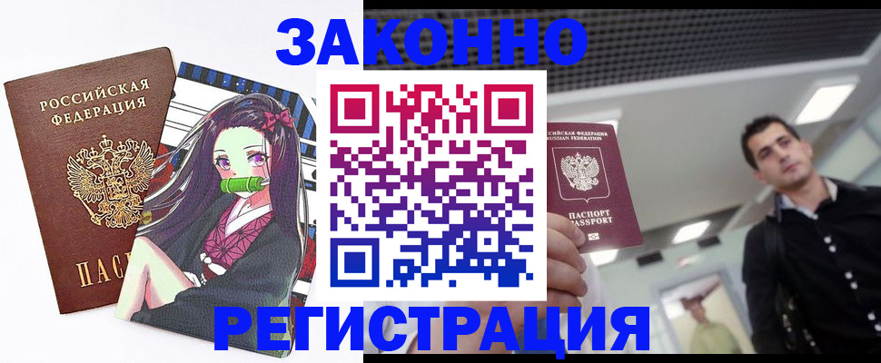 временная регистрация в квартире в Великих Луках