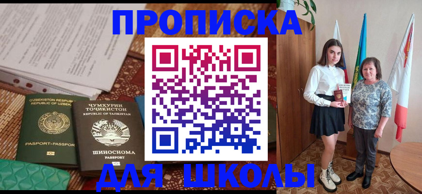 регистрация для школы в Великих Луках