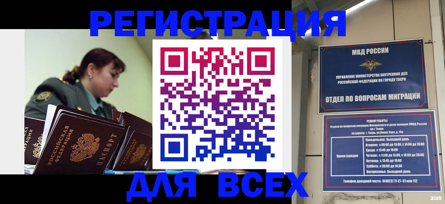 прописка для военкомата в Великих Луках